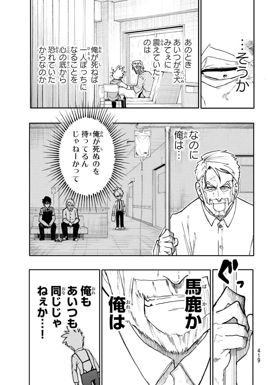 Undertaker - Chapter 8 - Page 13