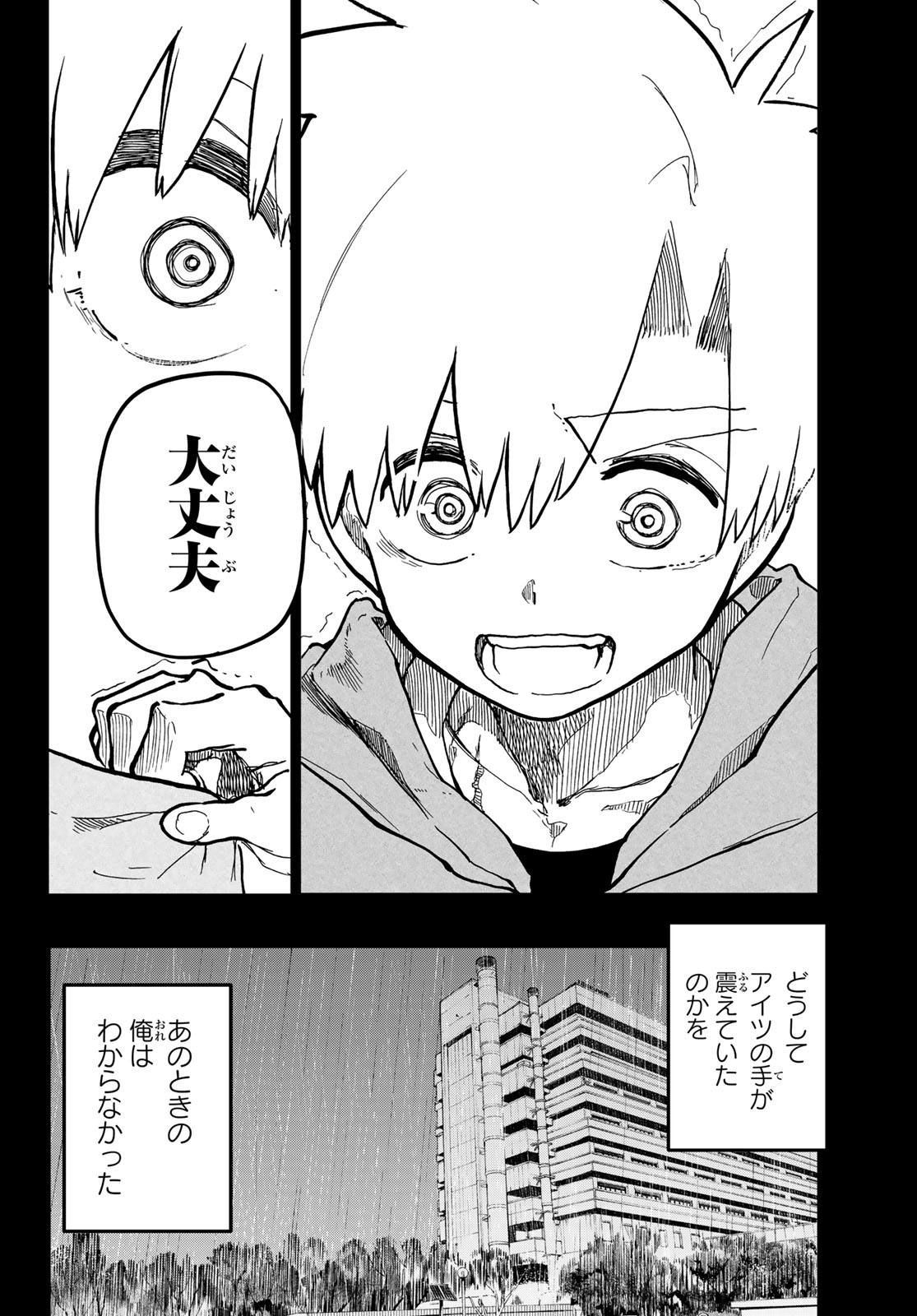 Undertaker - Chapter 8 - Page 2
