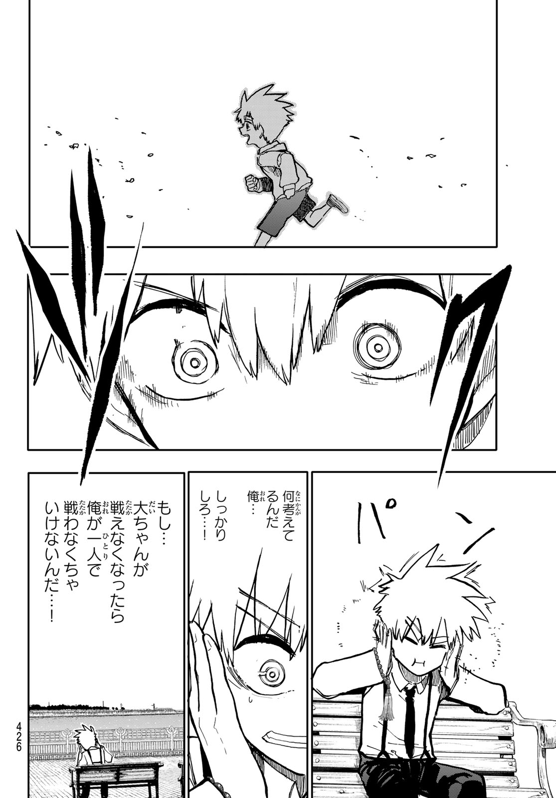 Undertaker - Chapter 8 - Page 20