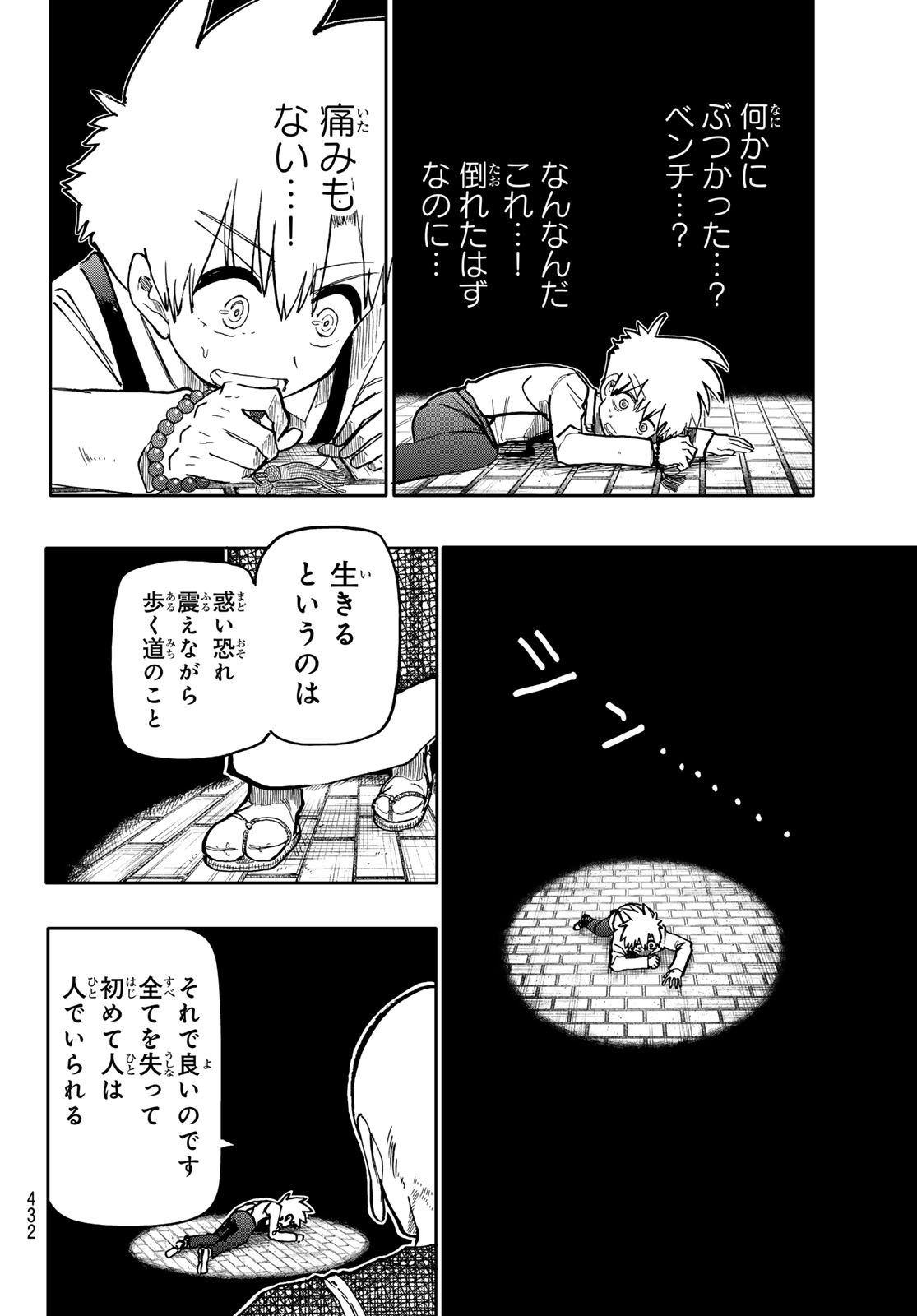 Undertaker - Chapter 8 - Page 26