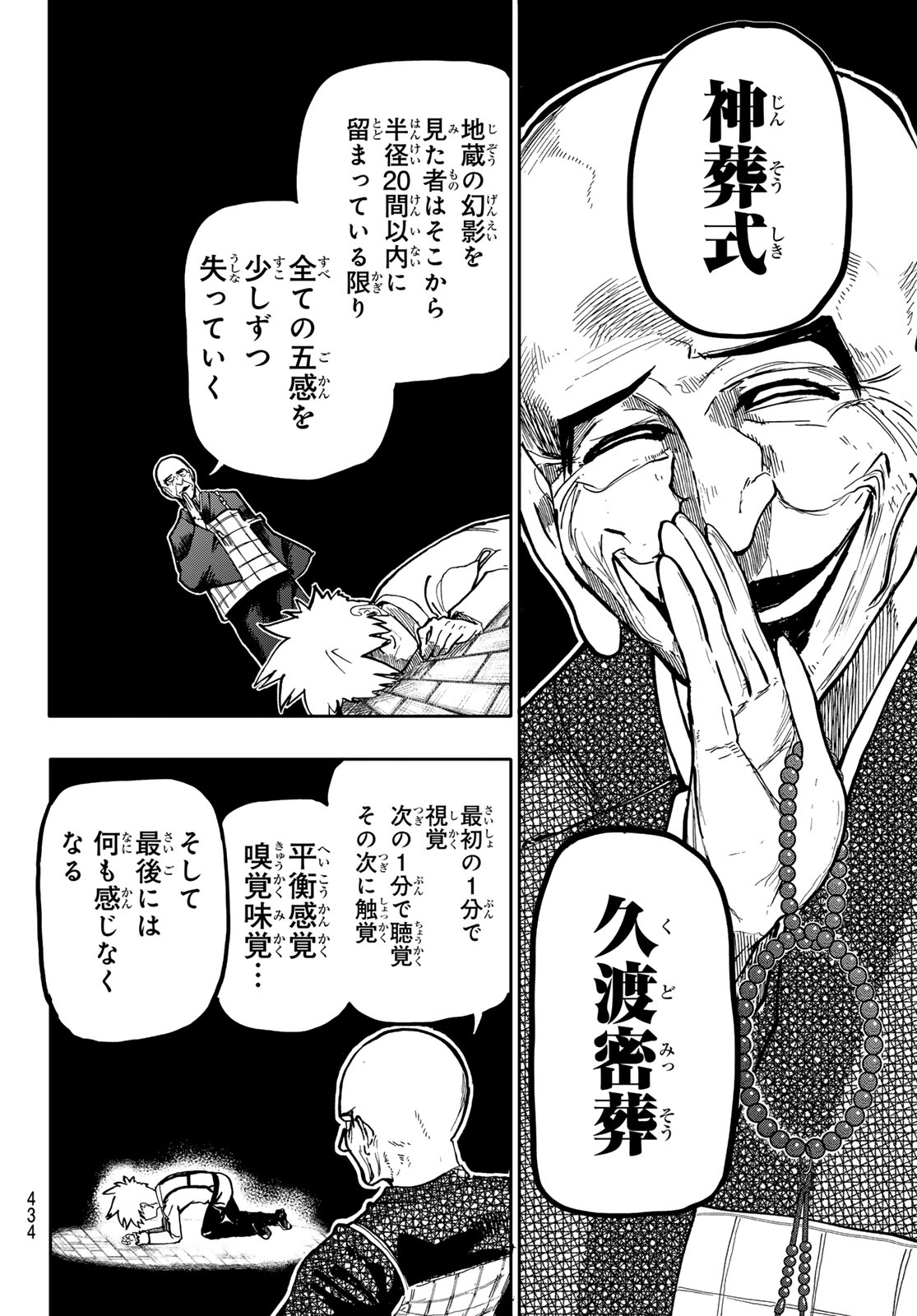 Undertaker - Chapter 8 - Page 28