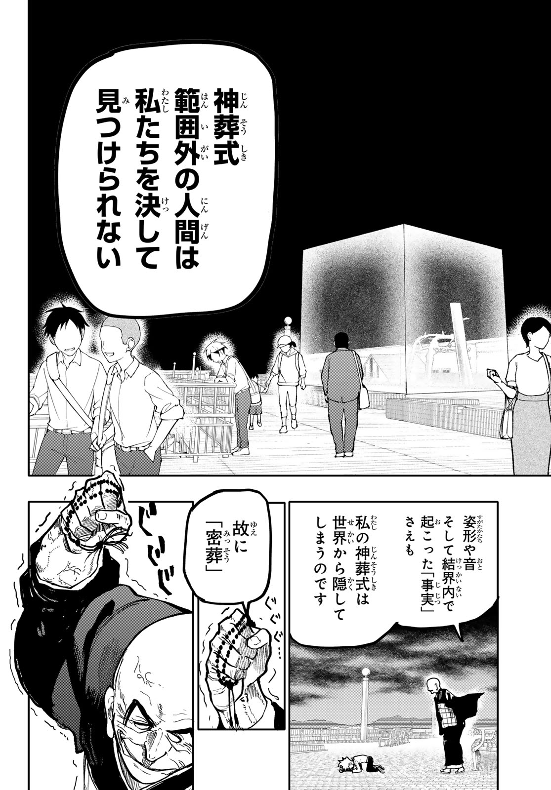 Undertaker - Chapter 8 - Page 30