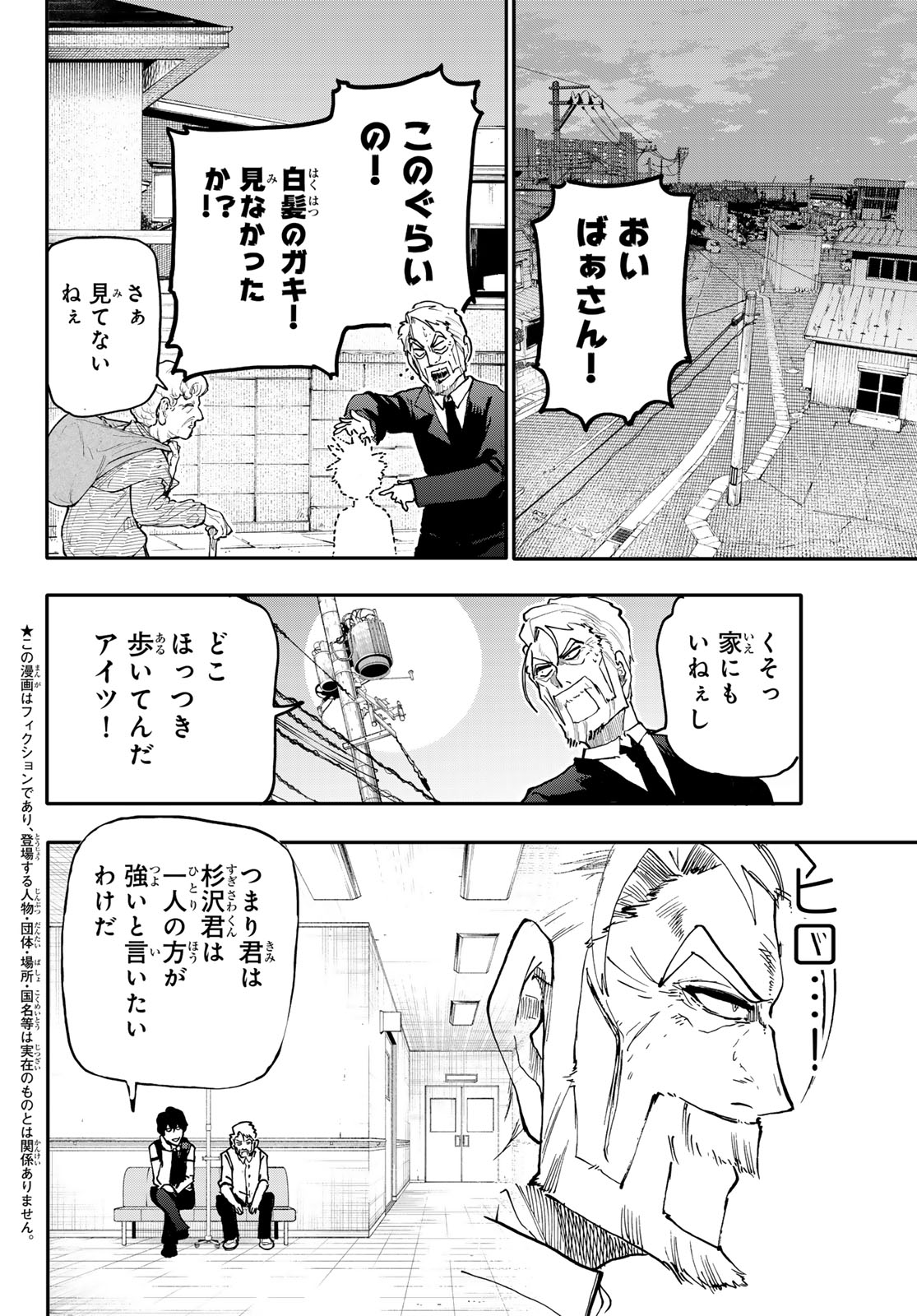 Undertaker - Chapter 8 - Page 4