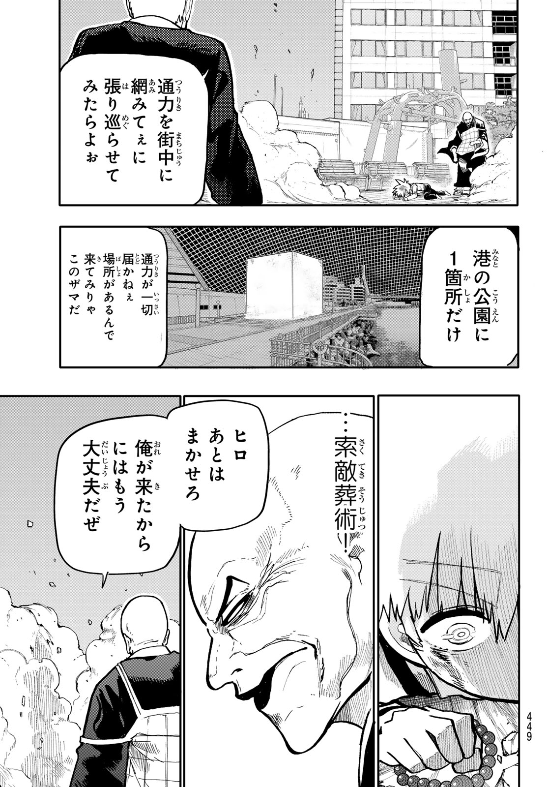 Undertaker - Chapter 8 - Page 43
