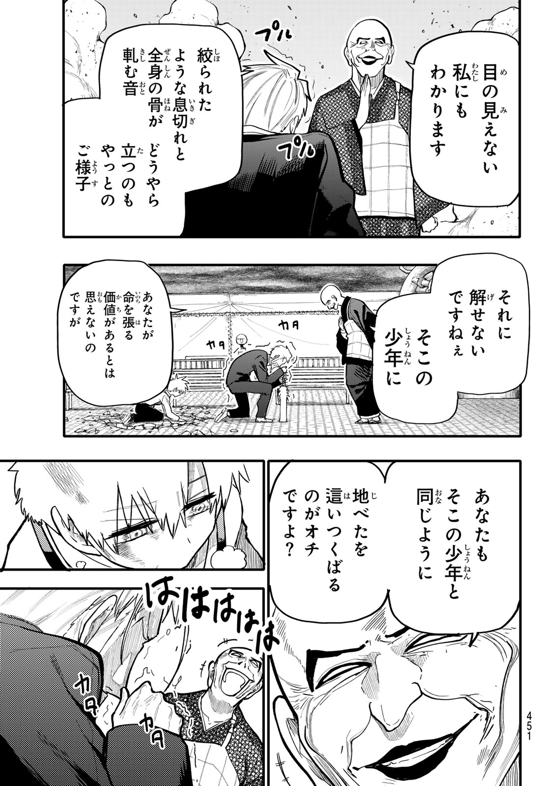 Undertaker - Chapter 8 - Page 45
