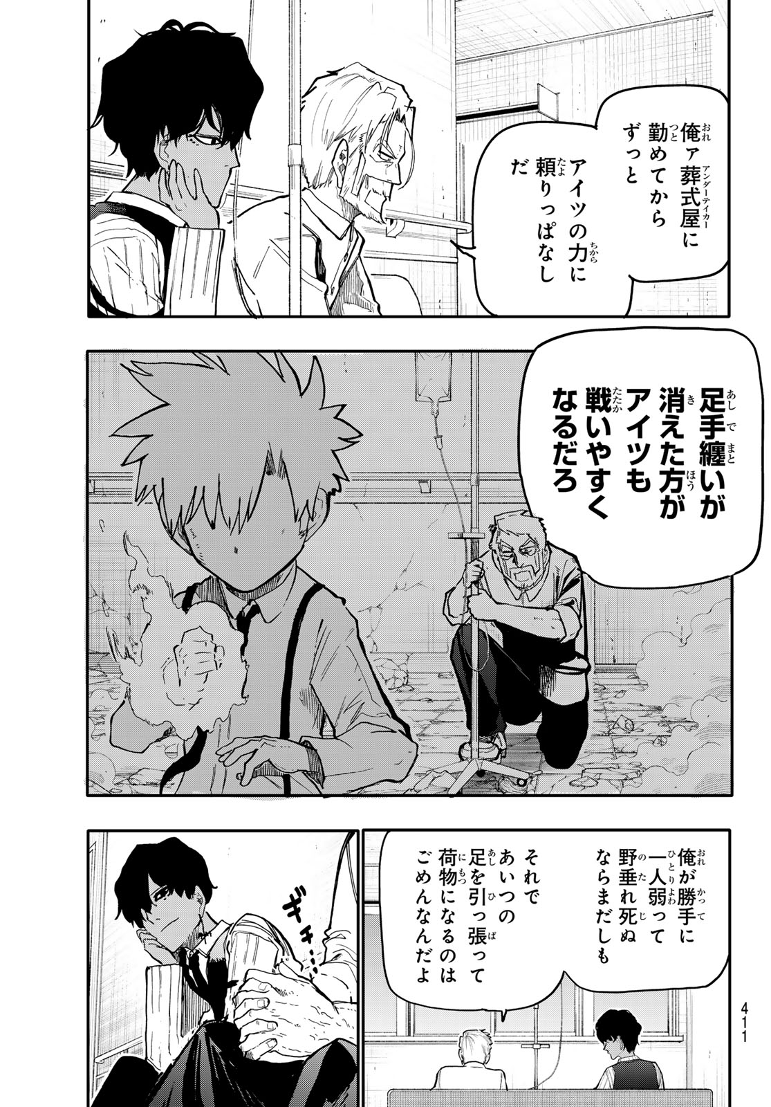 Undertaker - Chapter 8 - Page 5