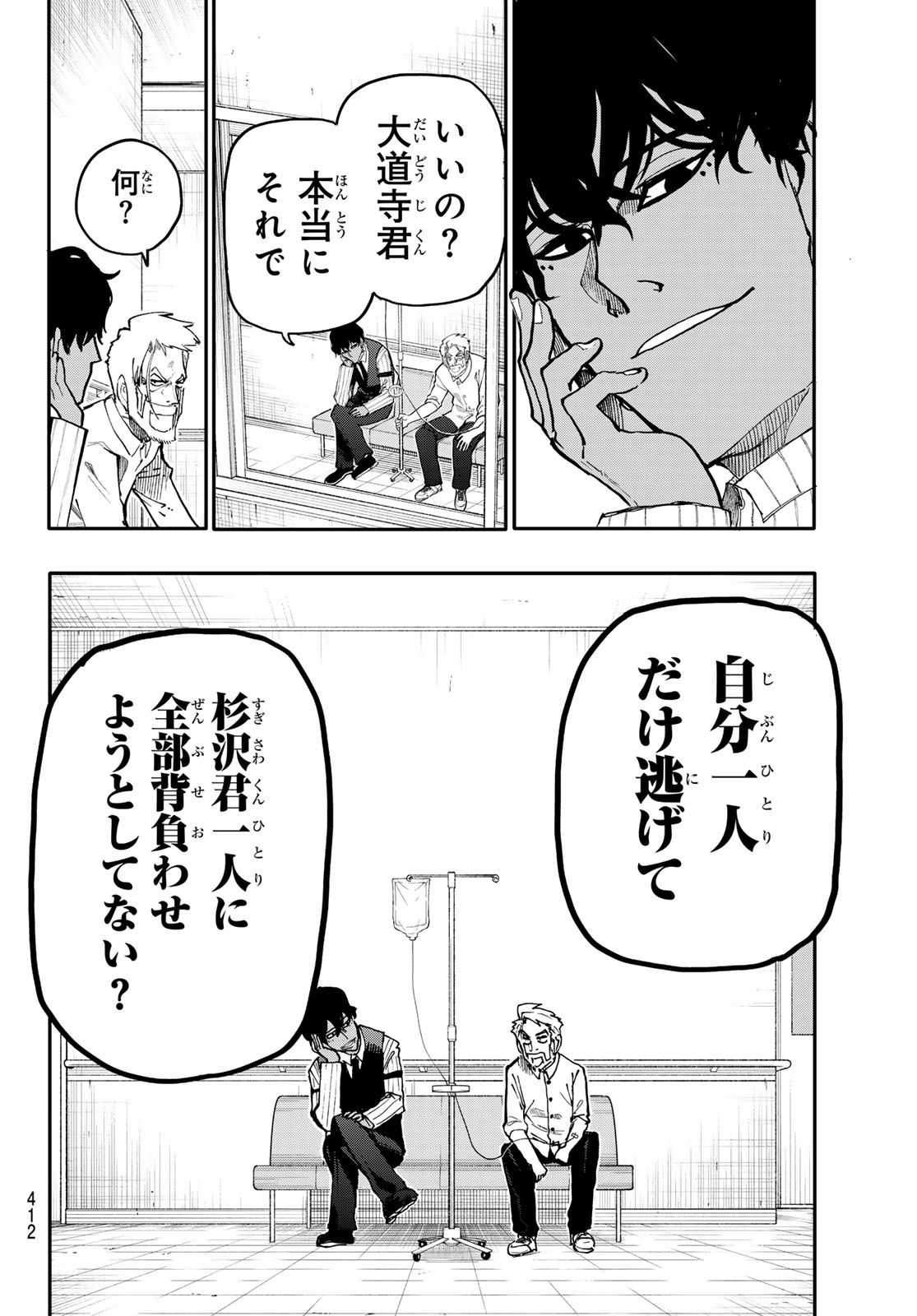 Undertaker - Chapter 8 - Page 6