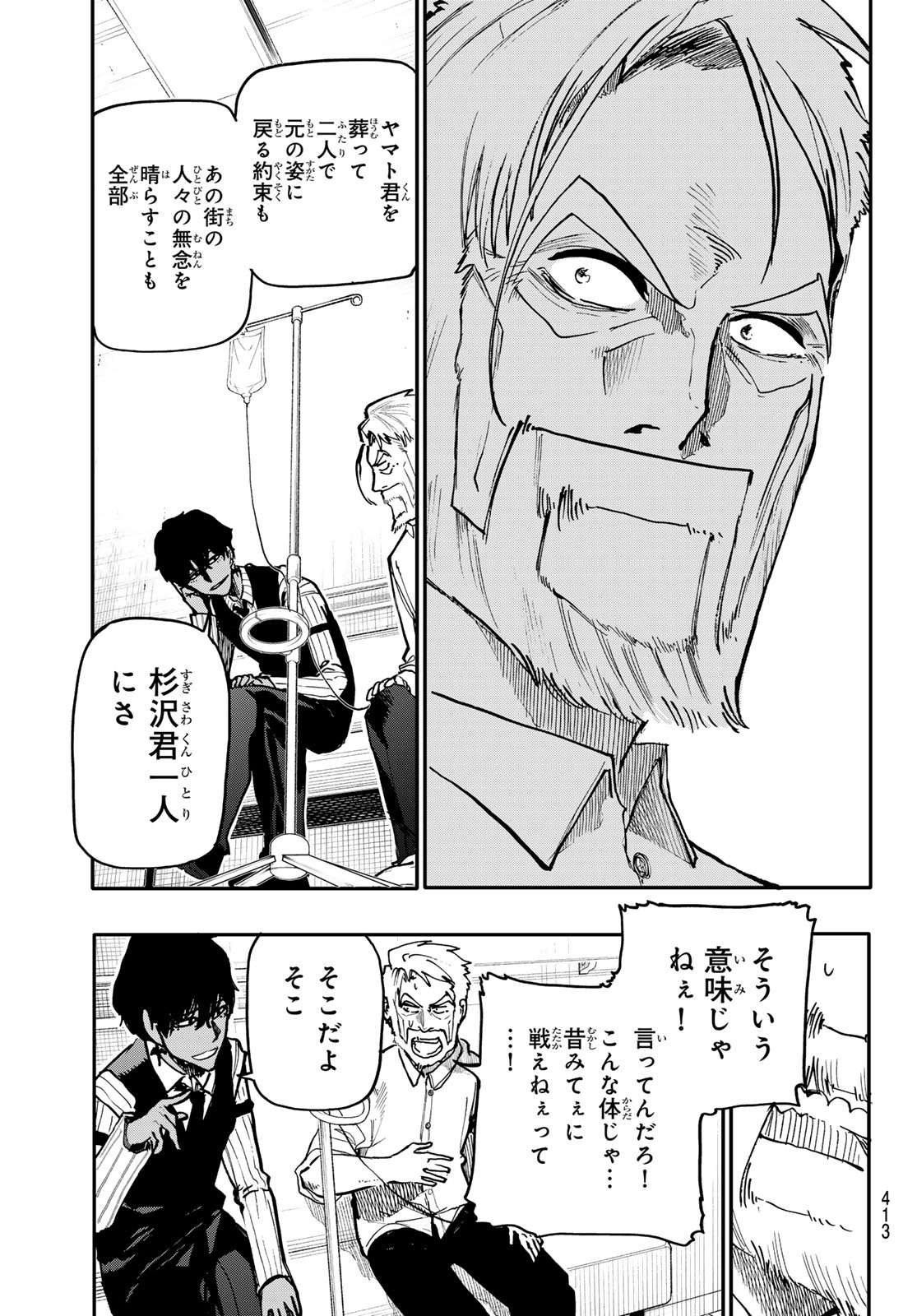 Undertaker - Chapter 8 - Page 7