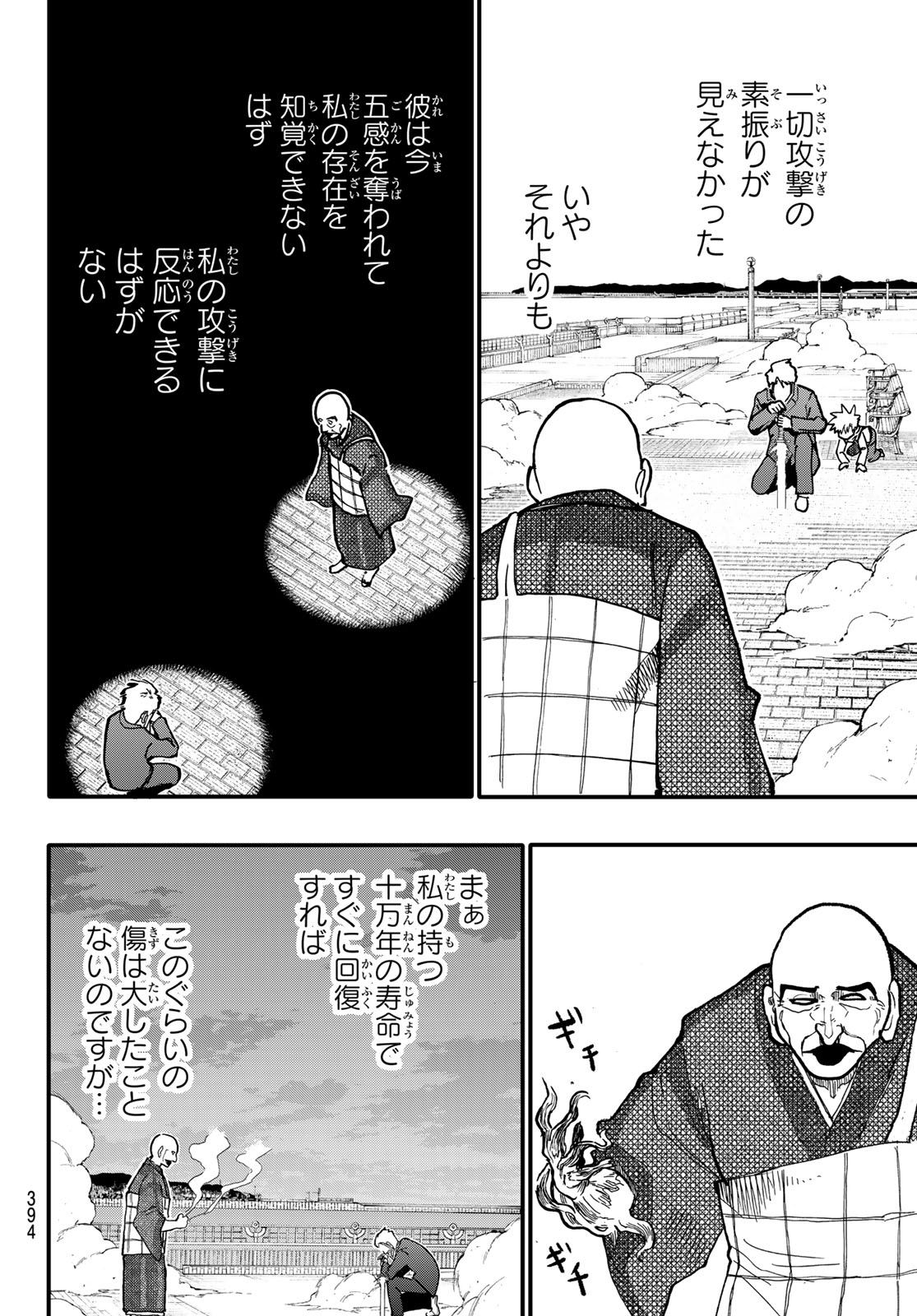 Undertaker - Chapter 9 - Page 12