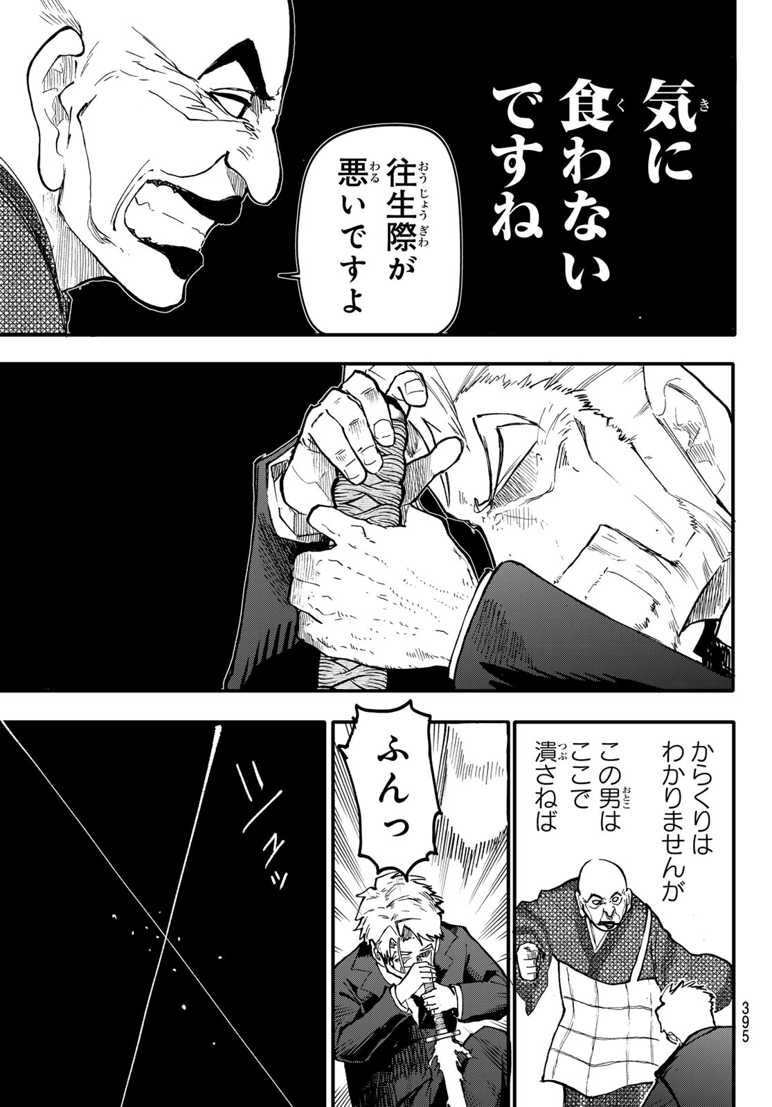 Undertaker - Chapter 9 - Page 13