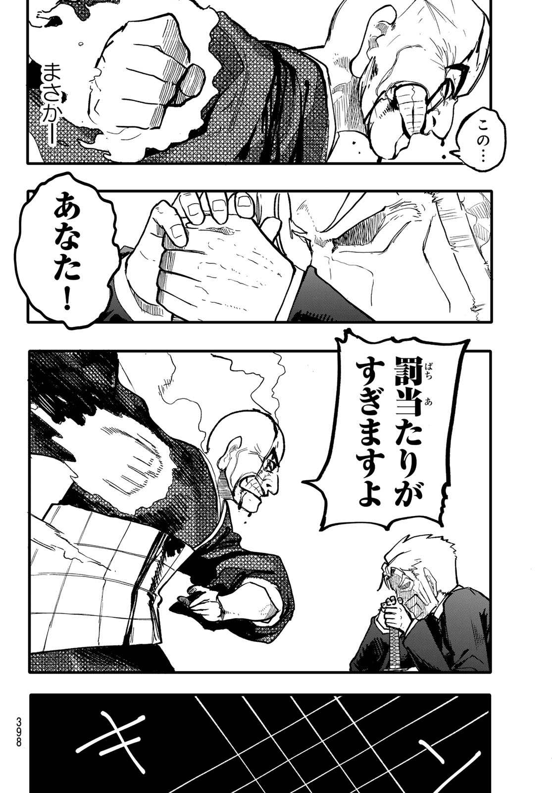 Undertaker - Chapter 9 - Page 16