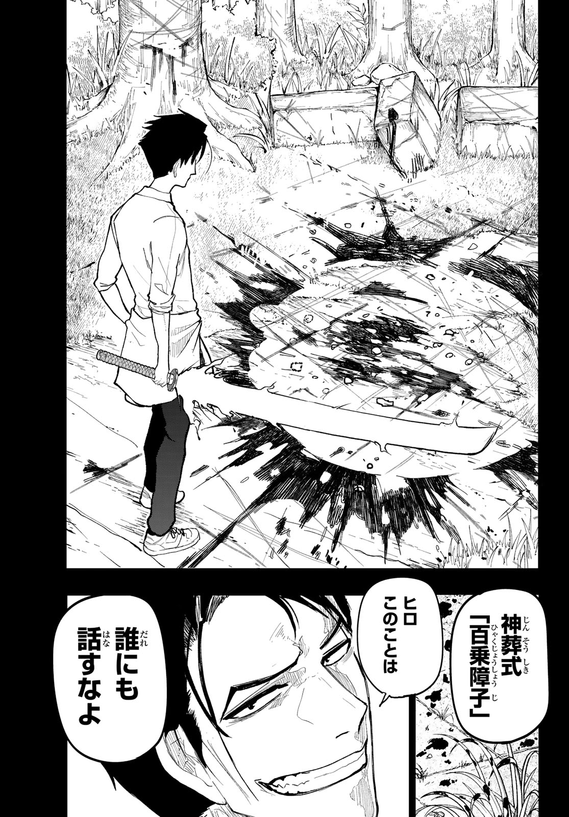 Undertaker - Chapter 9 - Page 19