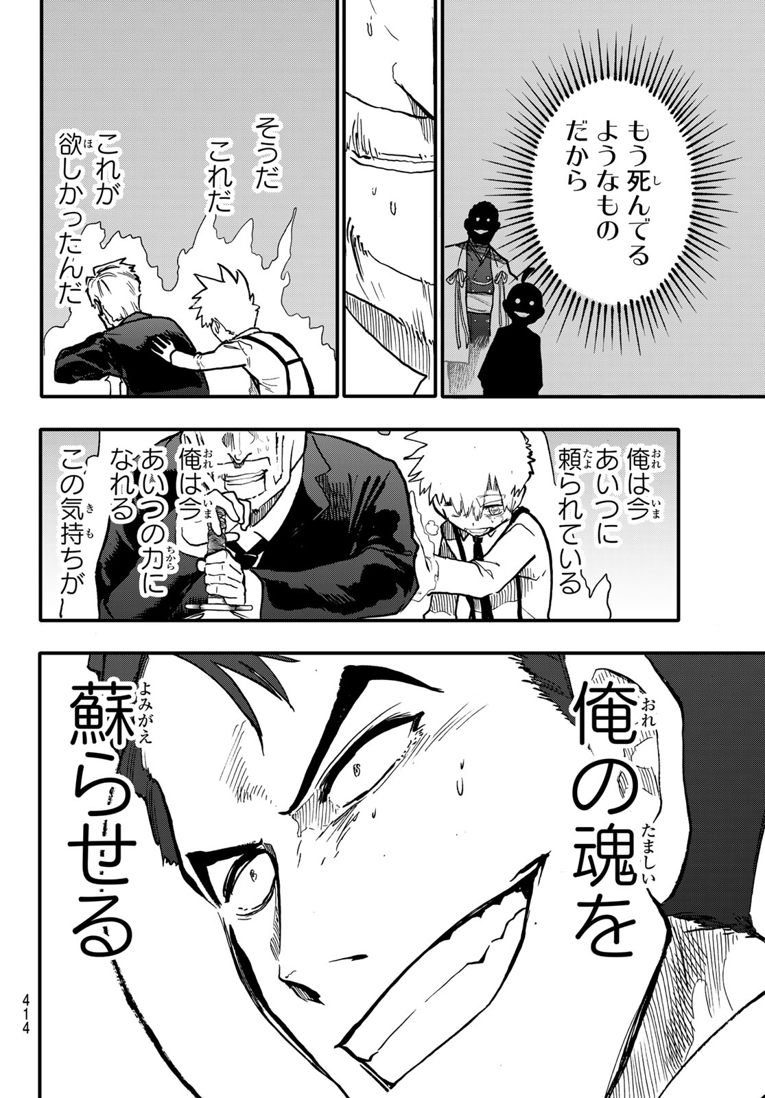 Undertaker - Chapter 9 - Page 32