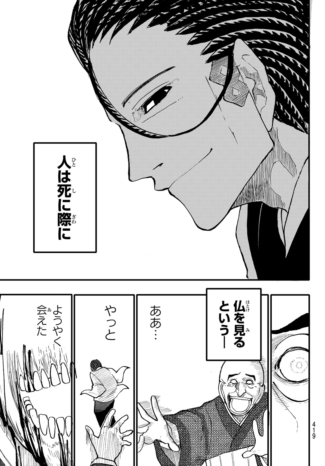 Undertaker - Chapter 9 - Page 37