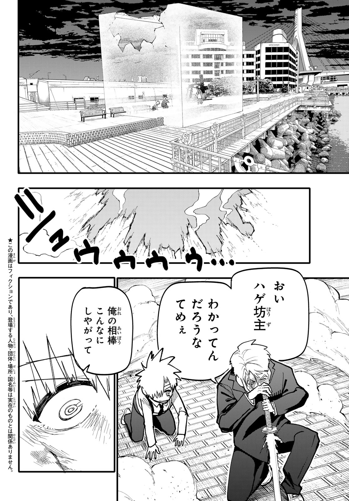 Undertaker - Chapter 9 - Page 4