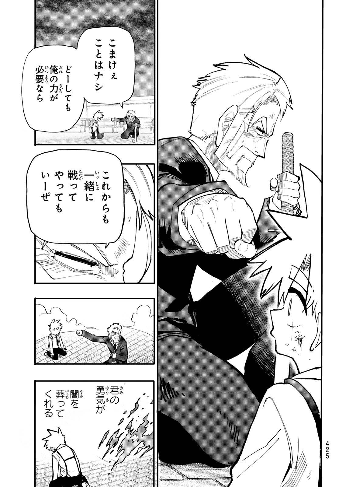 Undertaker - Chapter 9 - Page 43