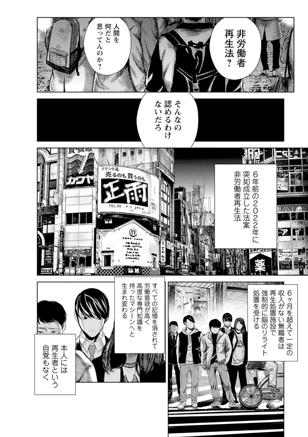 Unemployed Concentration Camp - Chapter 0 - Page 12