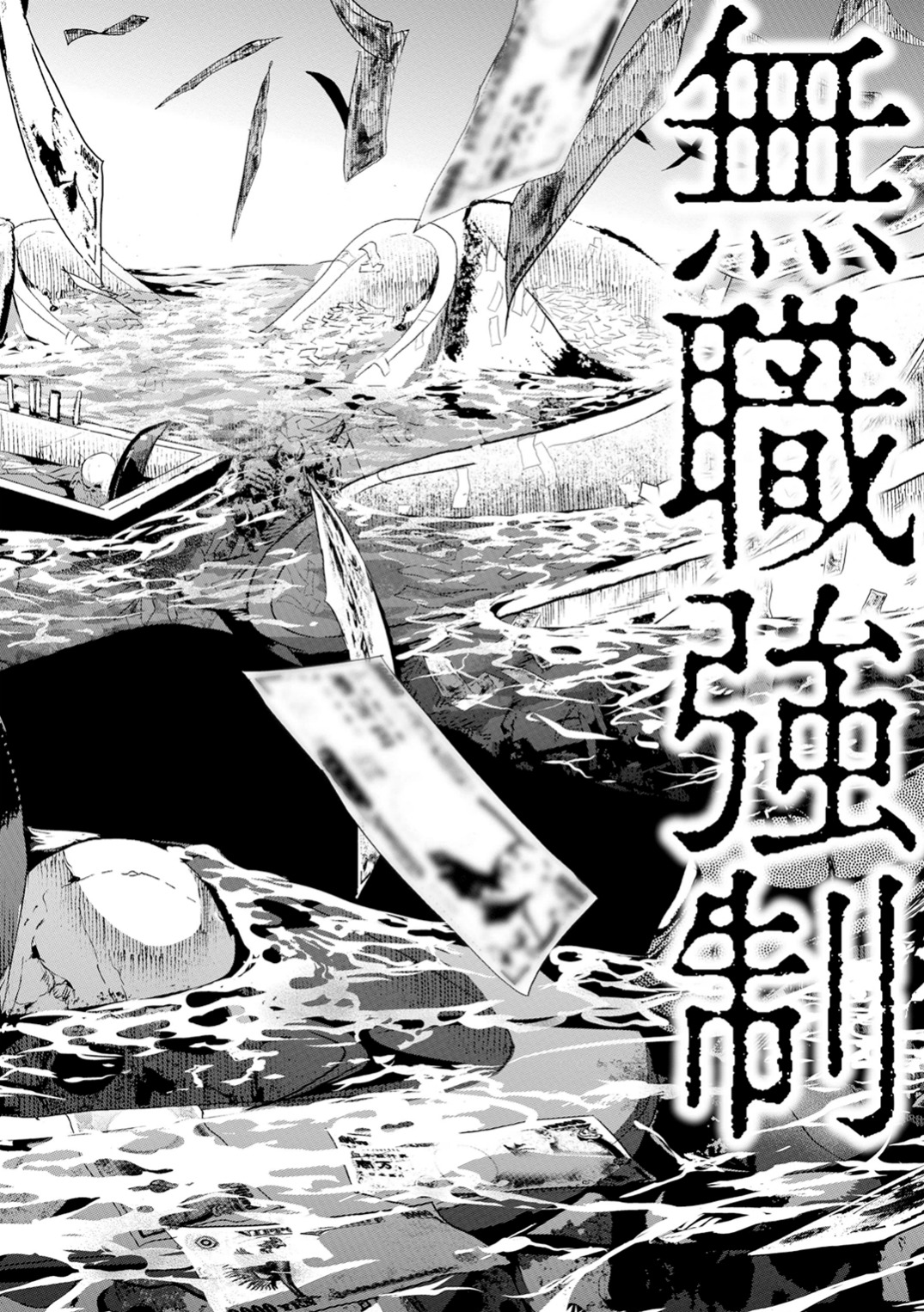 Unemployed Concentration Camp - Chapter 0 - Page 14