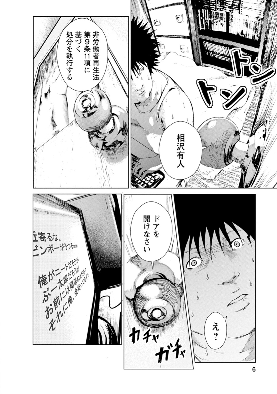 Unemployed Concentration Camp - Chapter 0 - Page 4