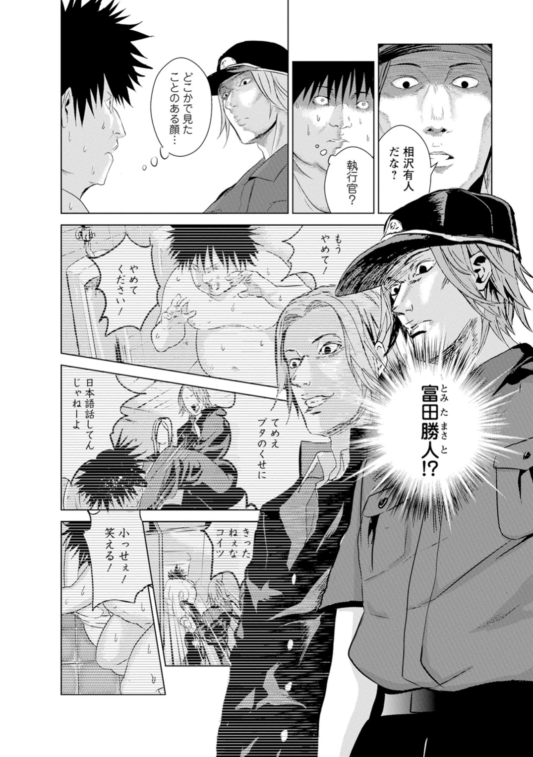 Unemployed Concentration Camp - Chapter 0 - Page 6