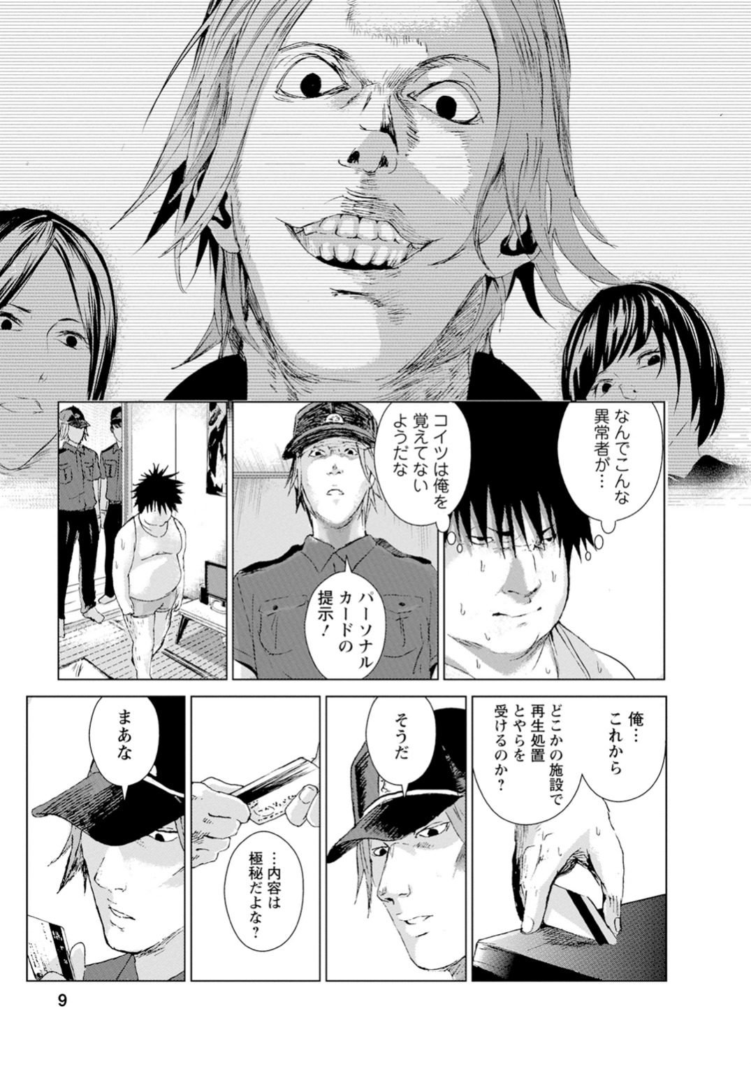 Unemployed Concentration Camp - Chapter 0 - Page 7