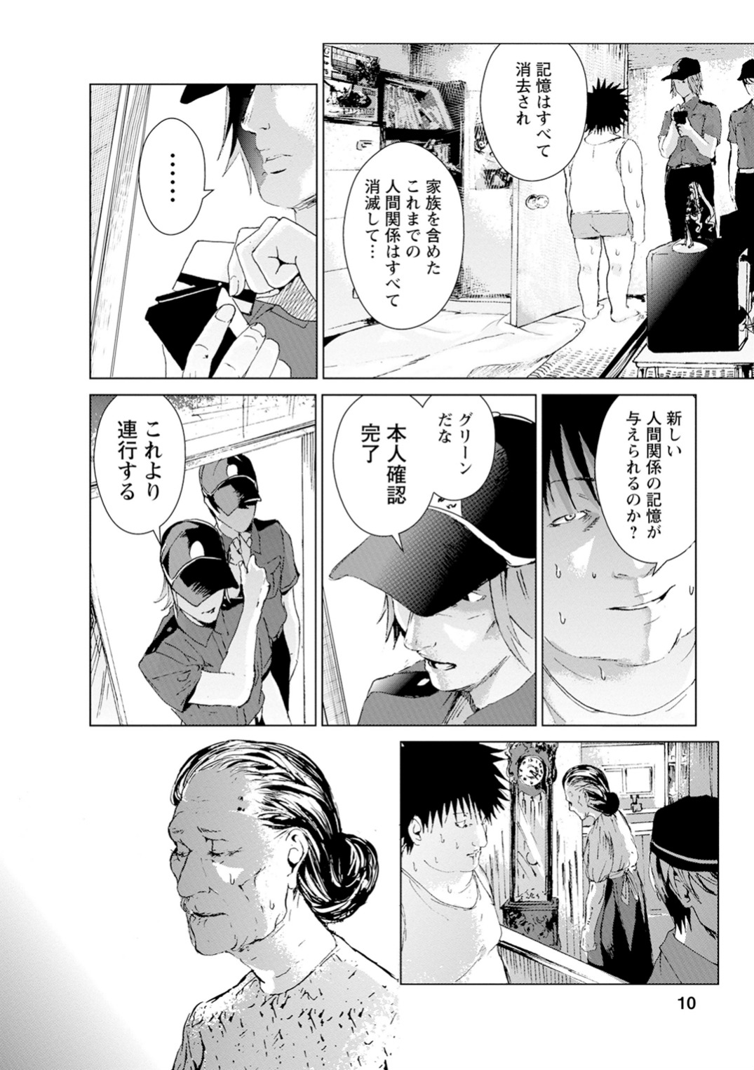 Unemployed Concentration Camp - Chapter 0 - Page 8