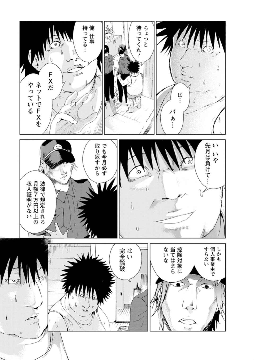 Unemployed Concentration Camp - Chapter 0 - Page 9