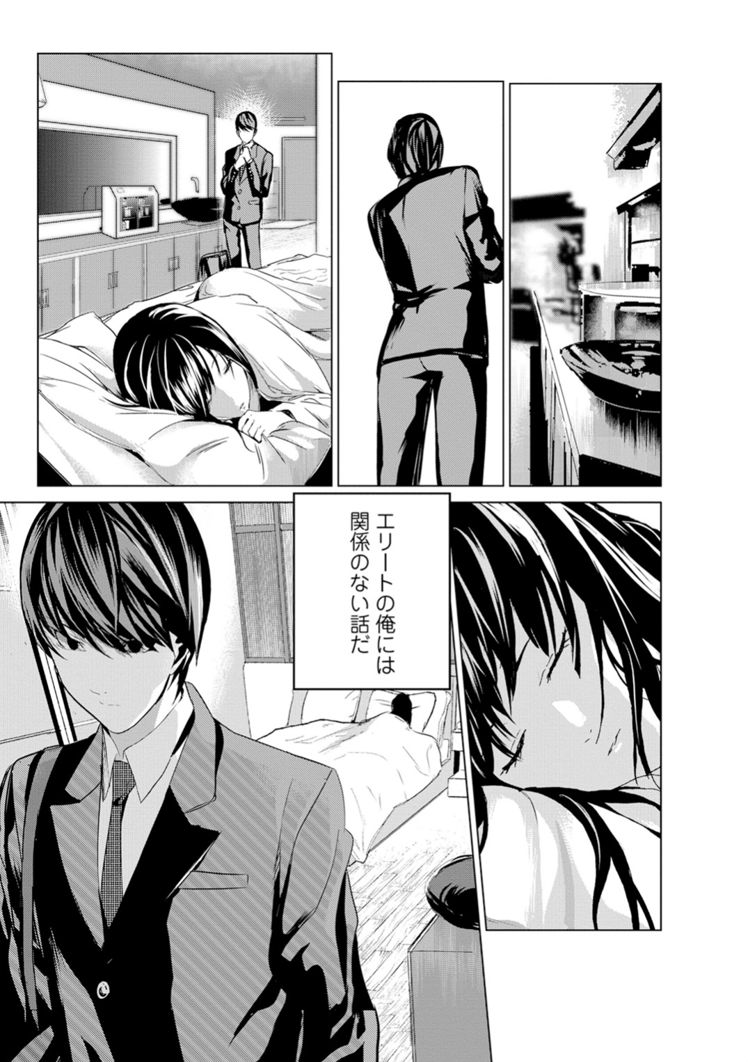 Unemployed Concentration Camp - Chapter 1 - Page 11