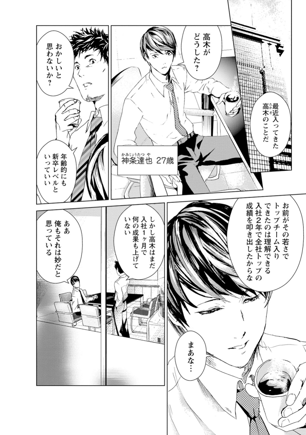 Unemployed Concentration Camp - Chapter 1 - Page 2