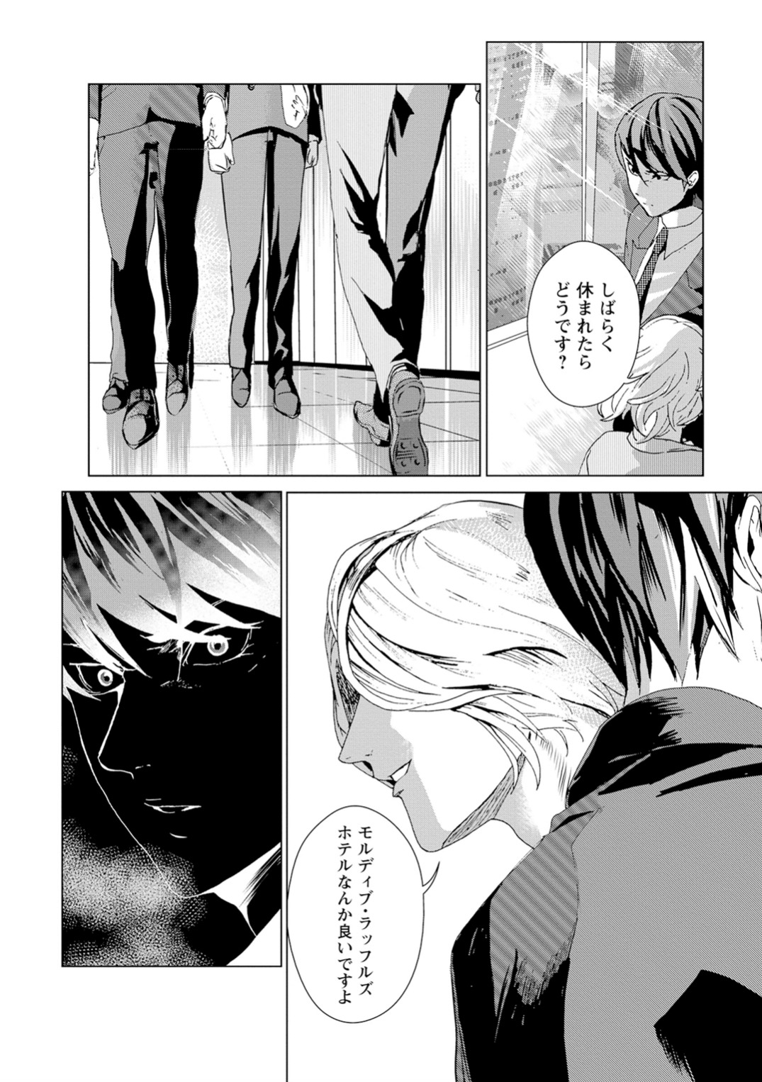 Unemployed Concentration Camp - Chapter 1 - Page 20