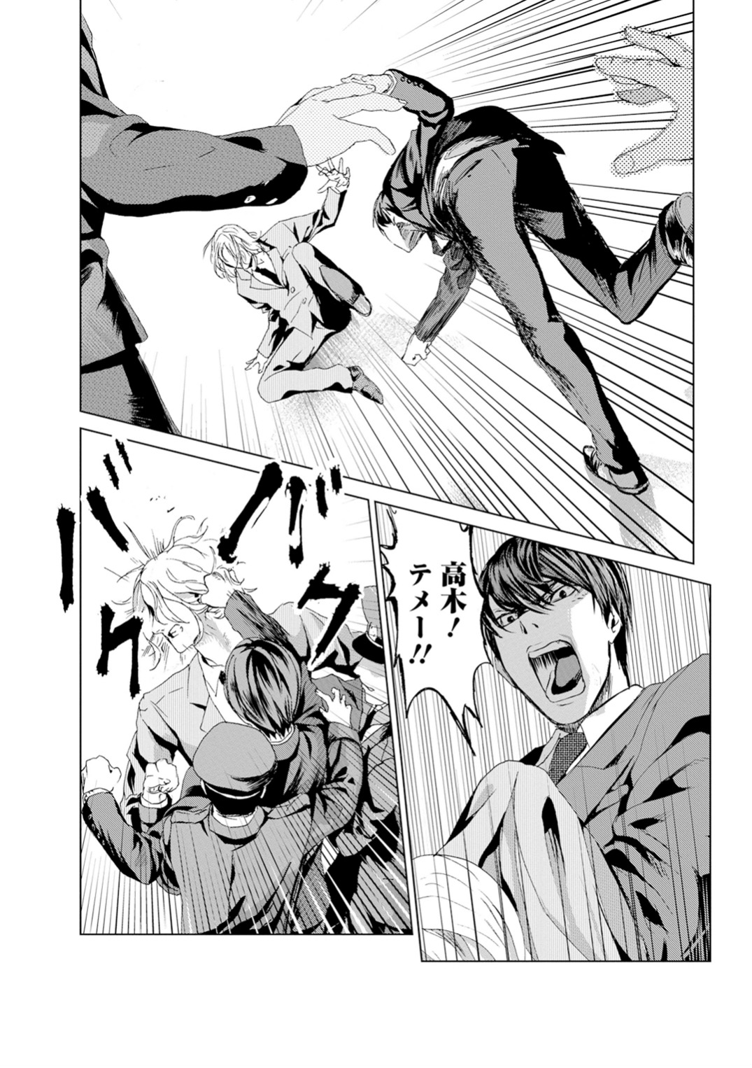 Unemployed Concentration Camp - Chapter 1 - Page 22