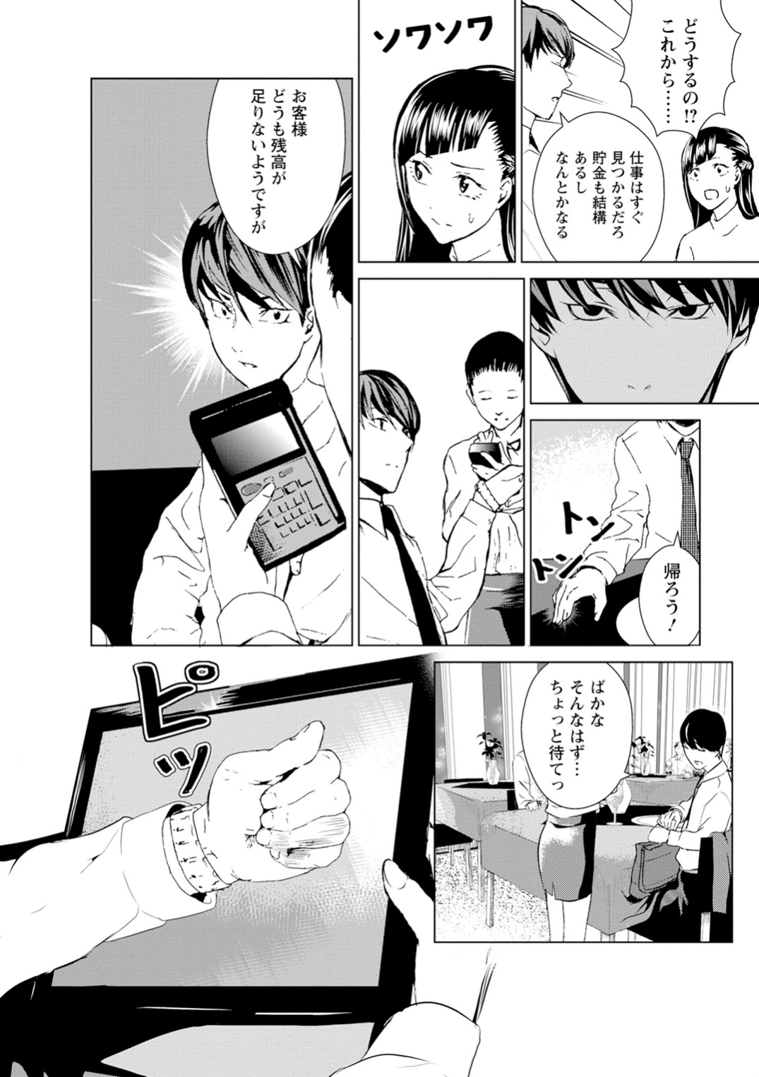 Unemployed Concentration Camp - Chapter 1 - Page 24