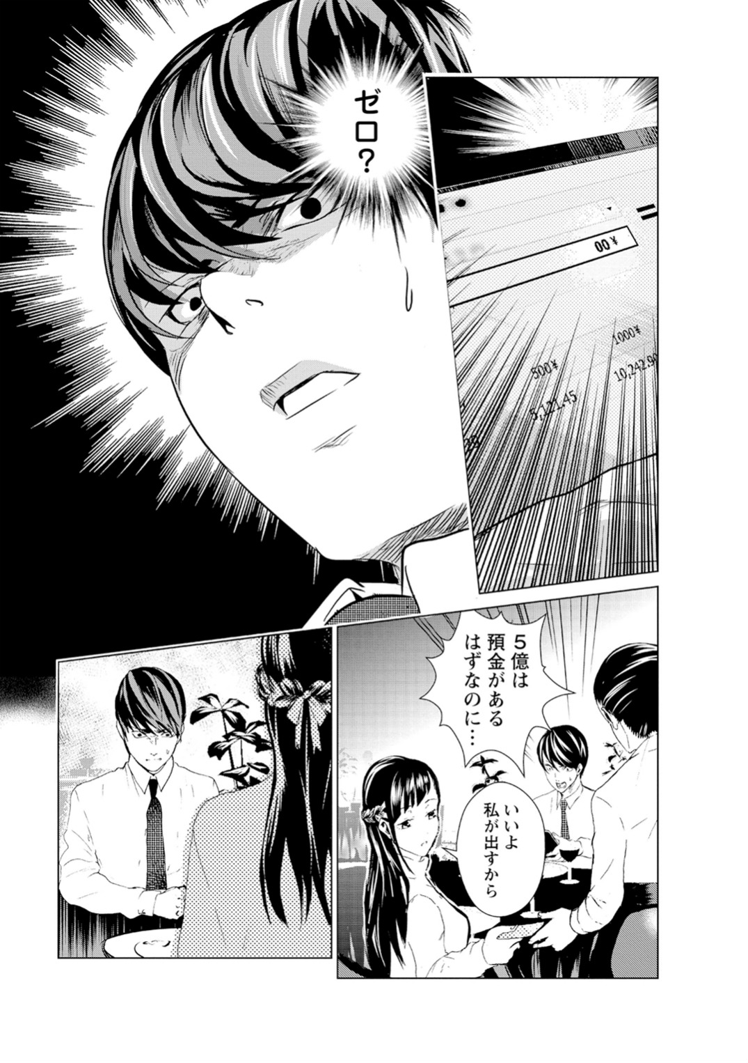 Unemployed Concentration Camp - Chapter 1 - Page 25