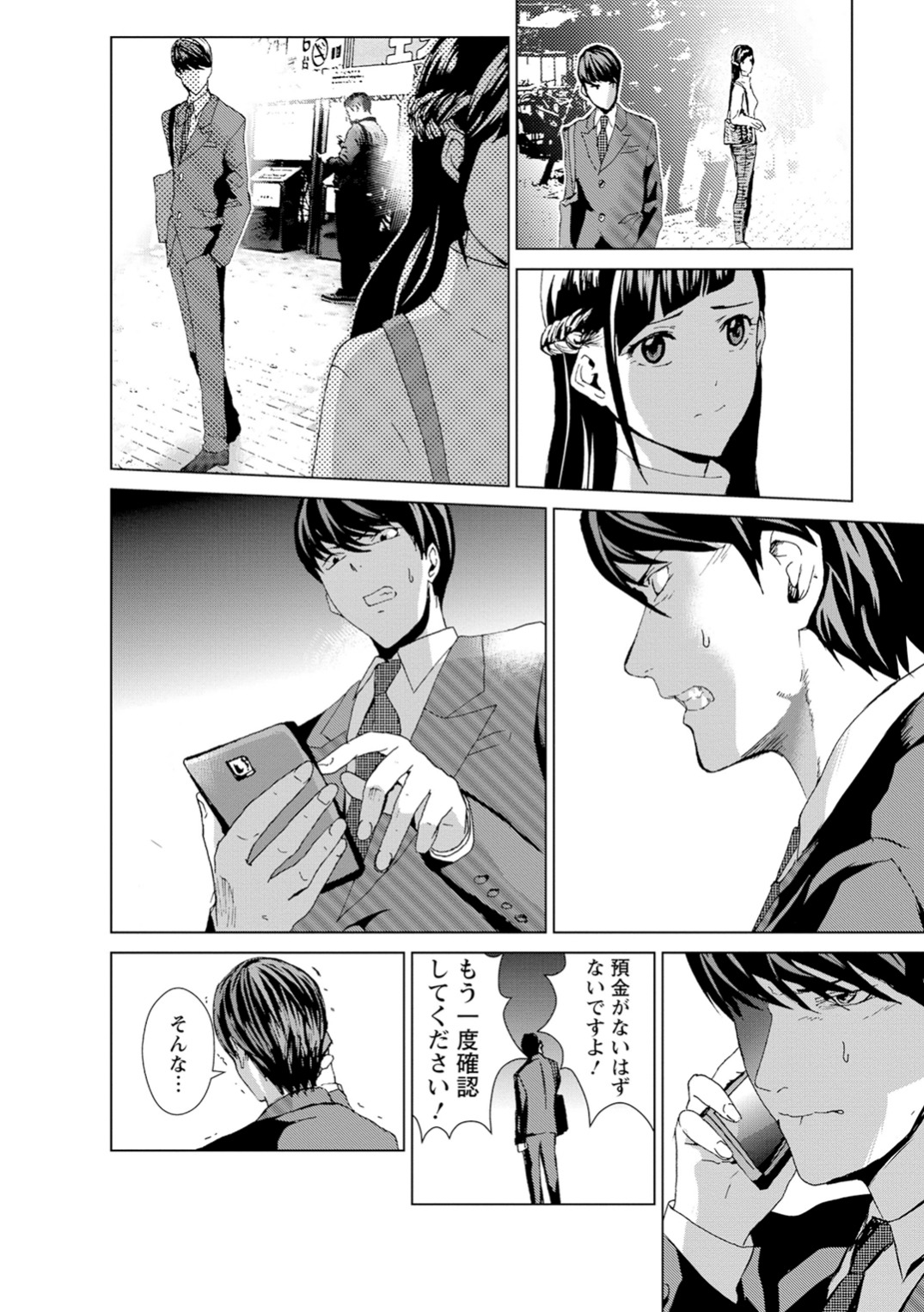 Unemployed Concentration Camp - Chapter 1 - Page 26