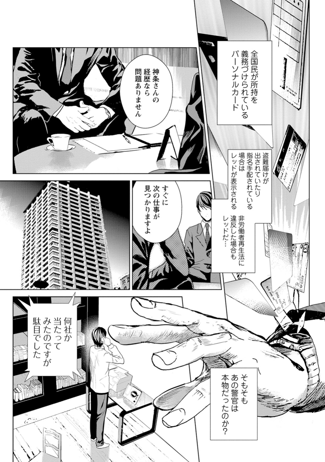 Unemployed Concentration Camp - Chapter 1 - Page 29