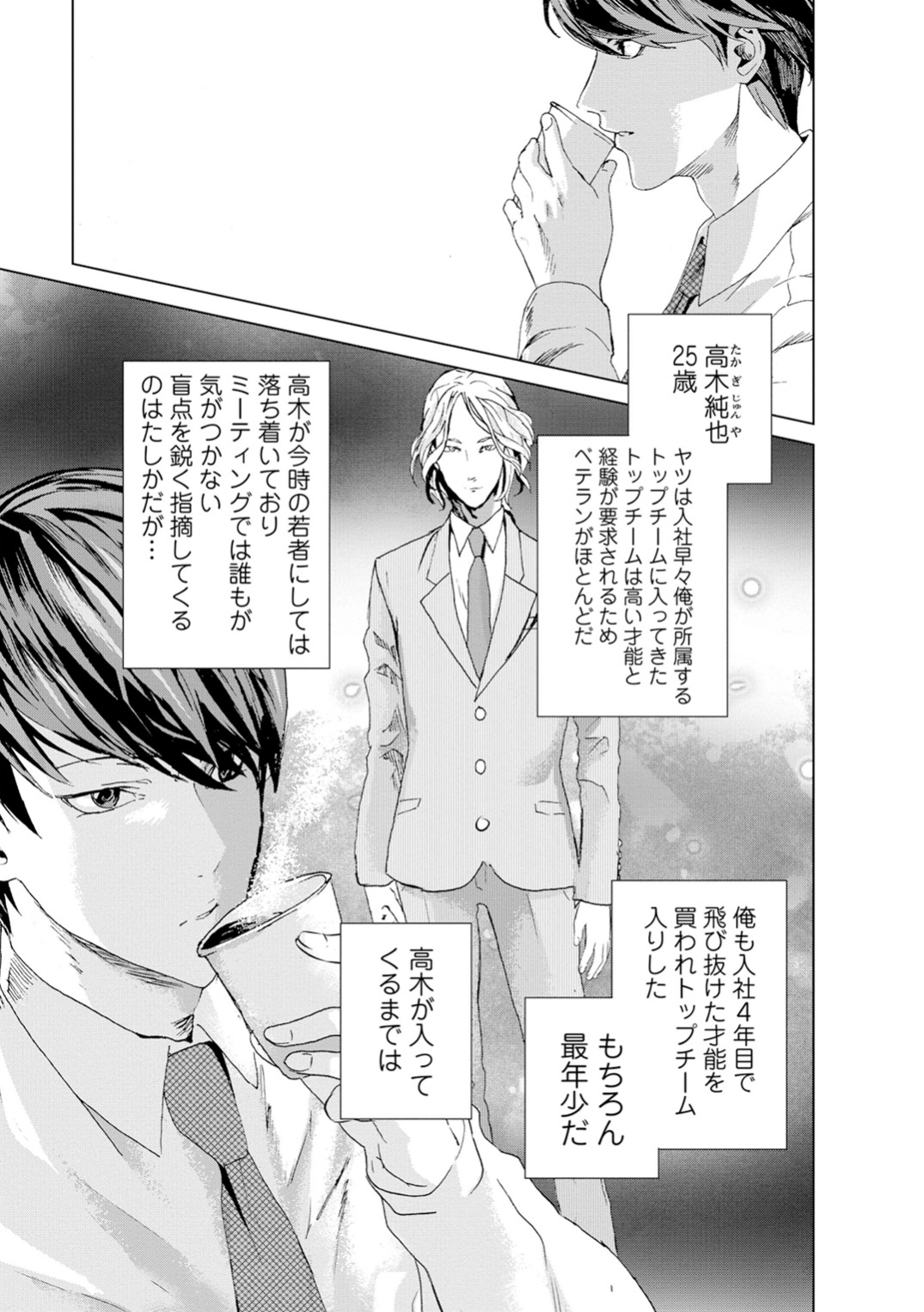 Unemployed Concentration Camp - Chapter 1 - Page 3