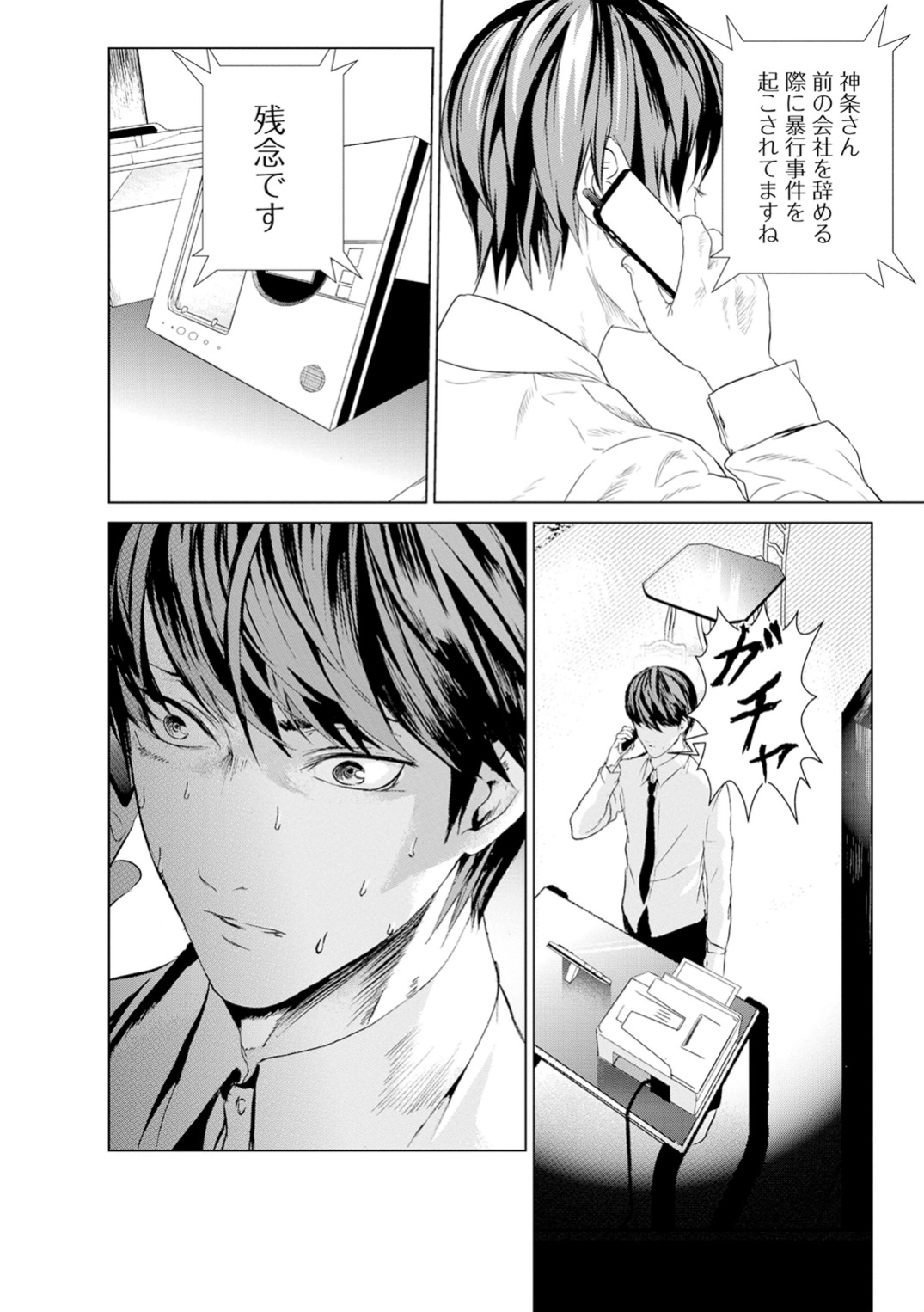 Unemployed Concentration Camp - Chapter 1 - Page 30