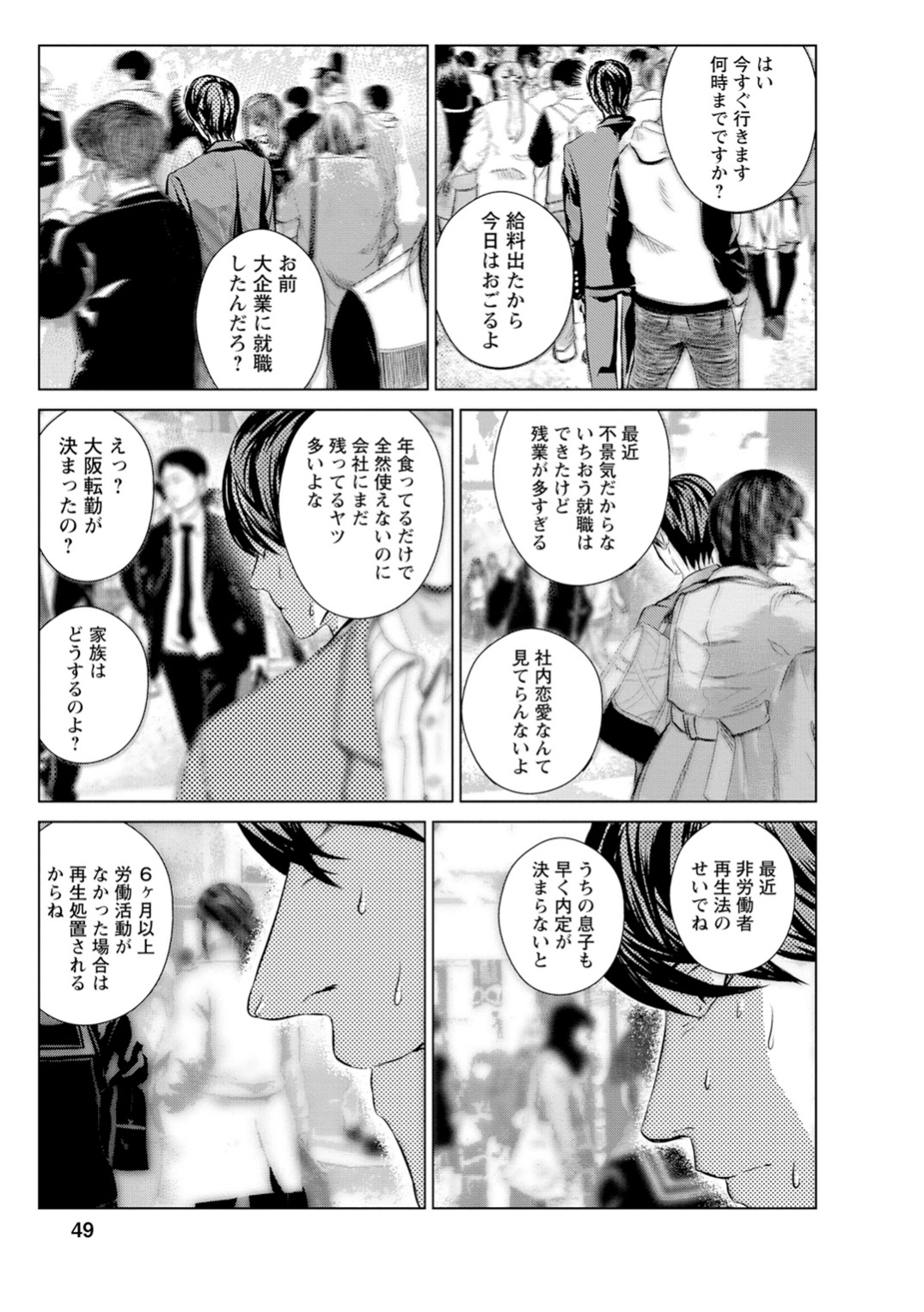 Unemployed Concentration Camp - Chapter 1 - Page 33