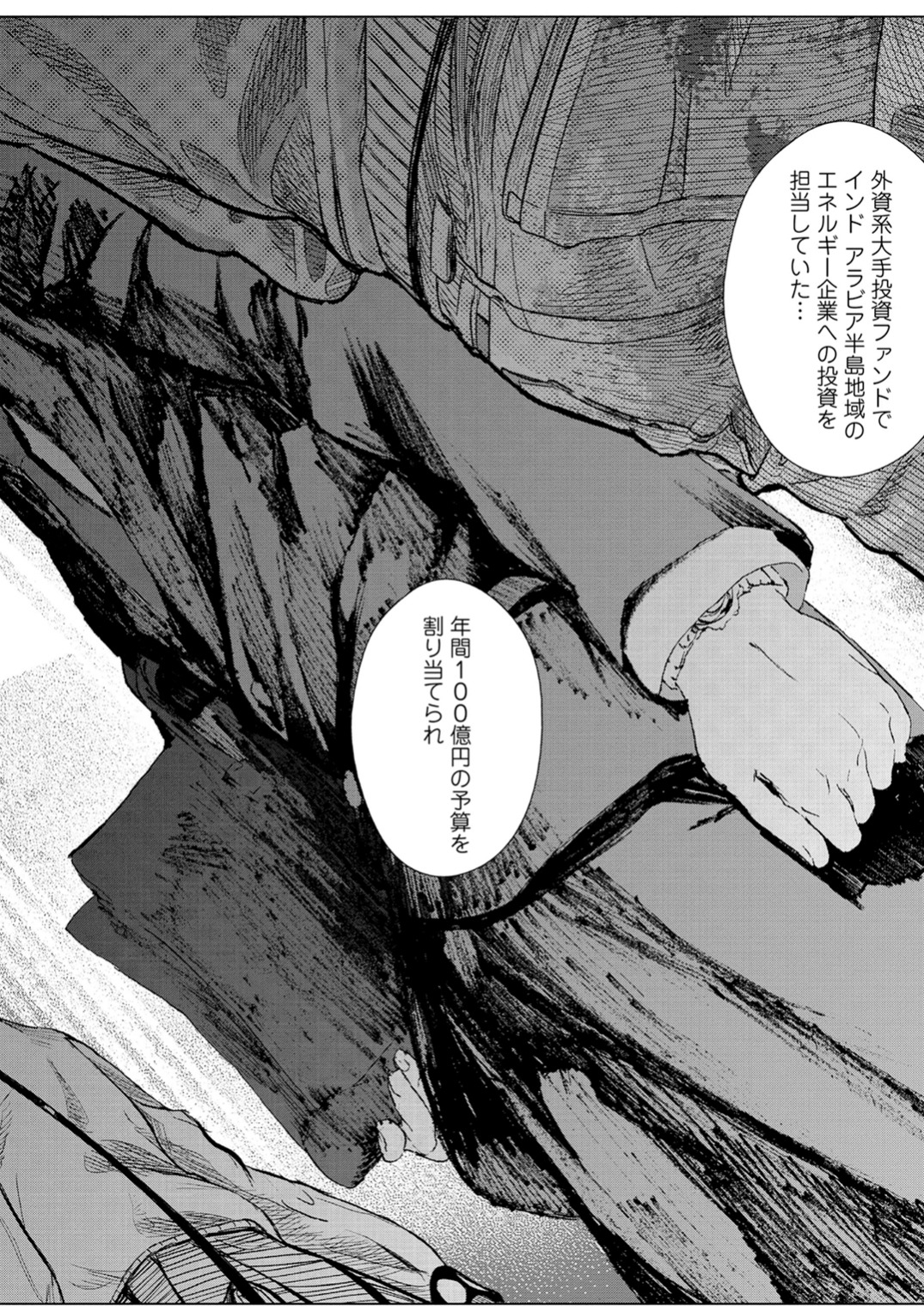 Unemployed Concentration Camp - Chapter 1 - Page 34