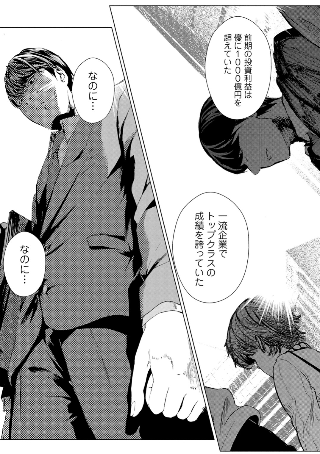 Unemployed Concentration Camp - Chapter 1 - Page 35