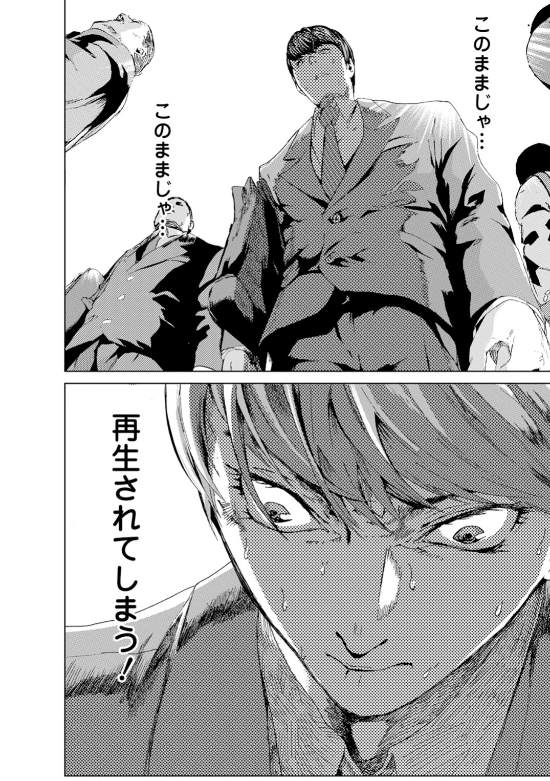 Unemployed Concentration Camp - Chapter 1 - Page 36