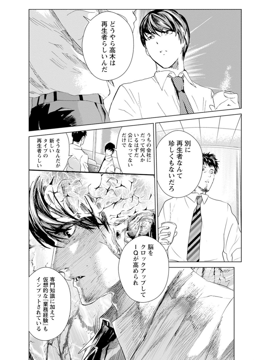 Unemployed Concentration Camp - Chapter 1 - Page 4