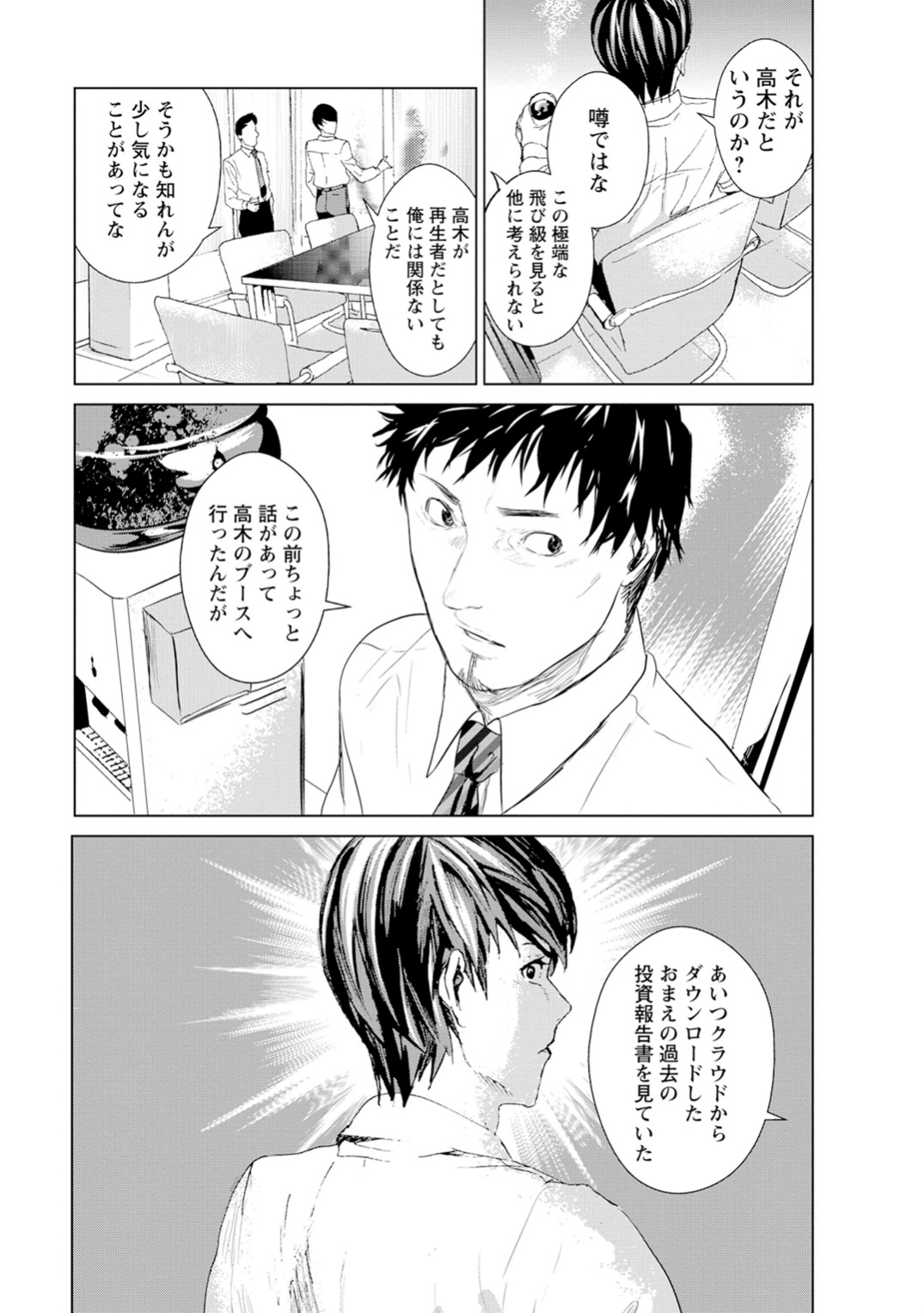 Unemployed Concentration Camp - Chapter 1 - Page 5