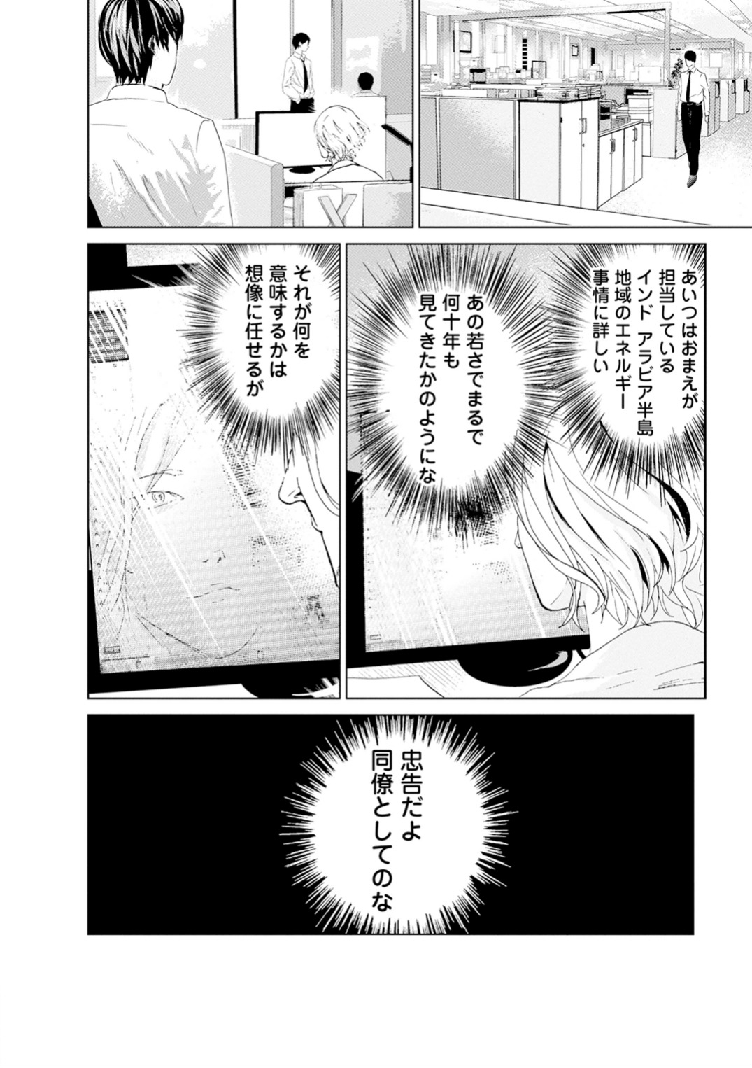 Unemployed Concentration Camp - Chapter 1 - Page 6