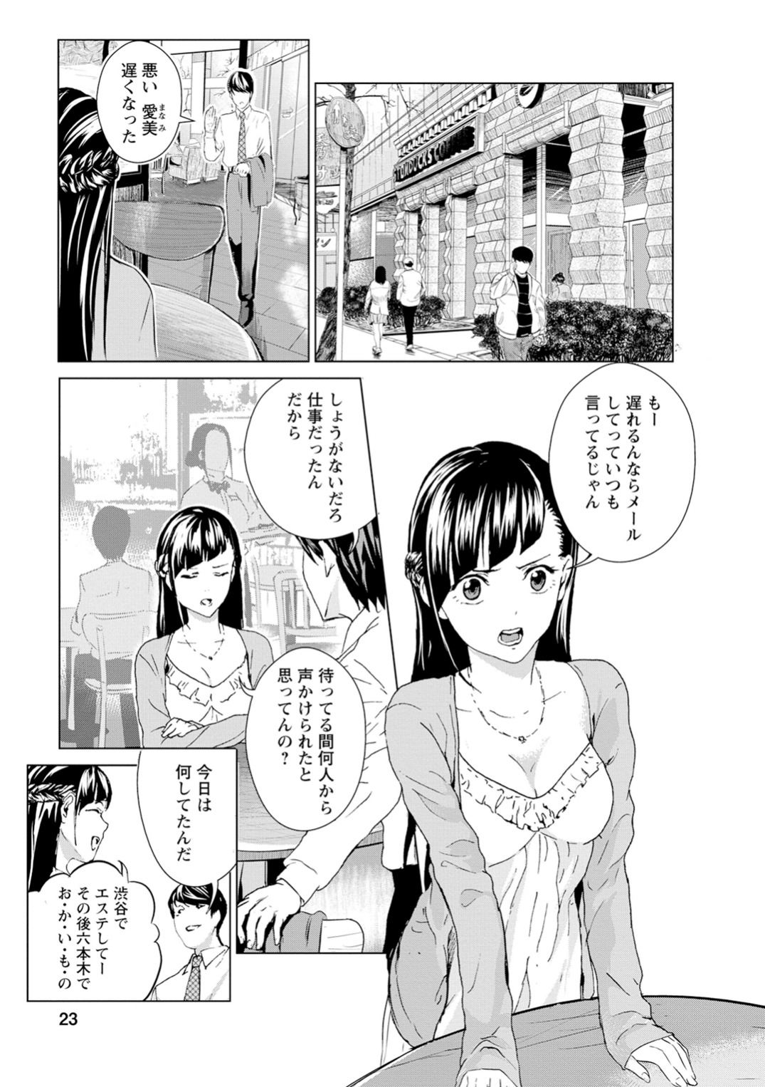 Unemployed Concentration Camp - Chapter 1 - Page 7