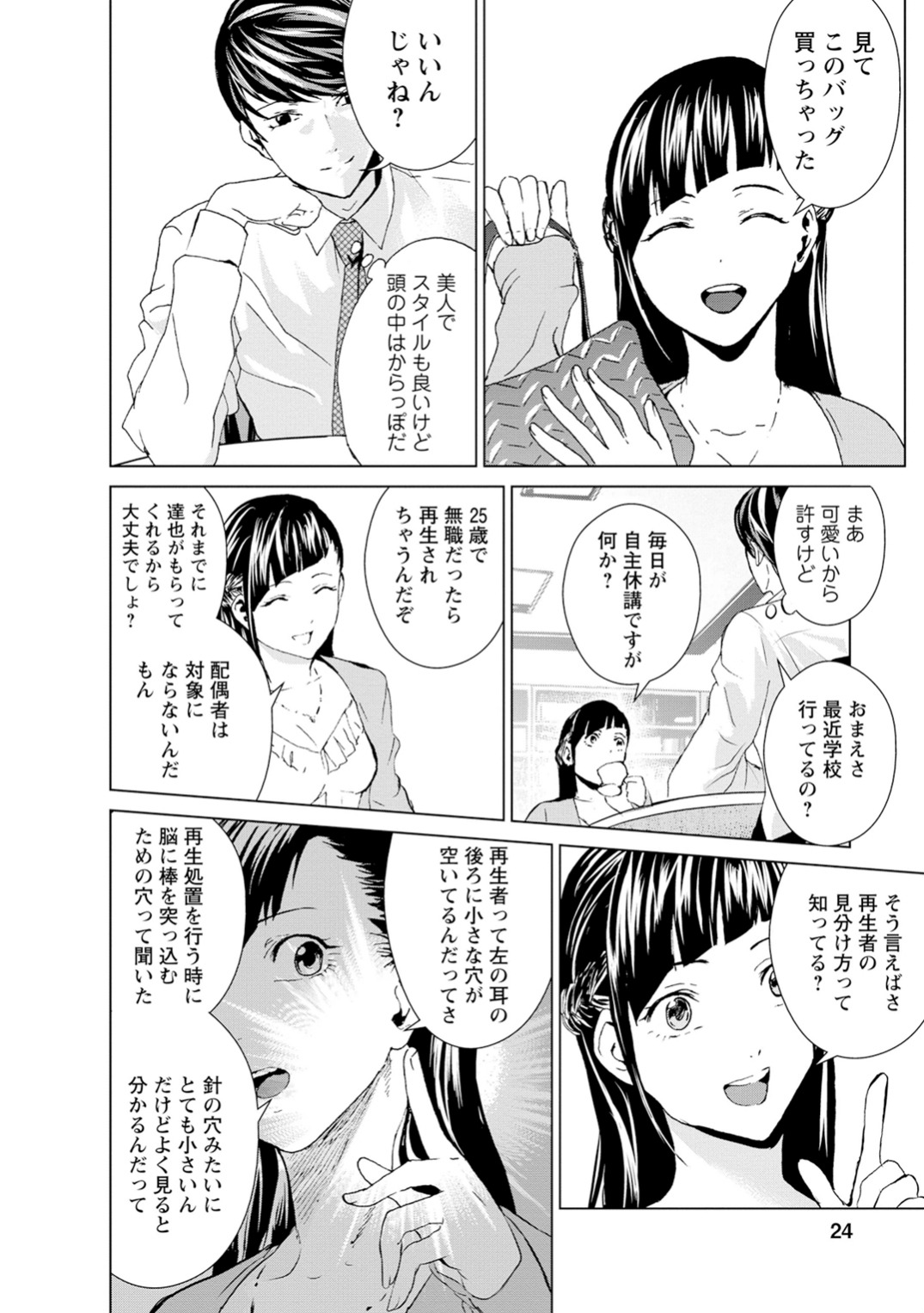 Unemployed Concentration Camp - Chapter 1 - Page 8