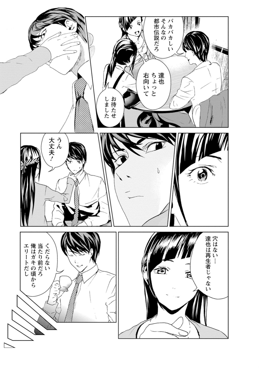 Unemployed Concentration Camp - Chapter 1 - Page 9