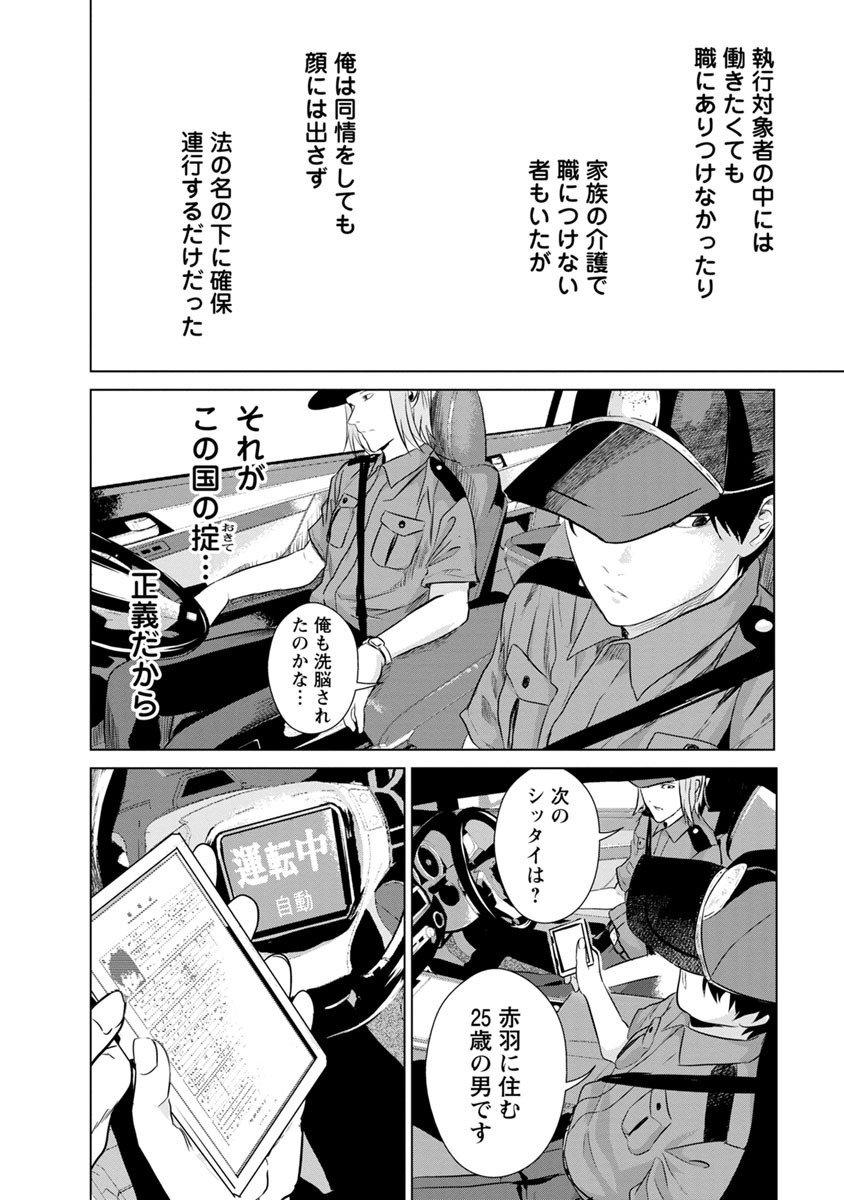 Unemployed Concentration Camp - Chapter 10 - Page 10