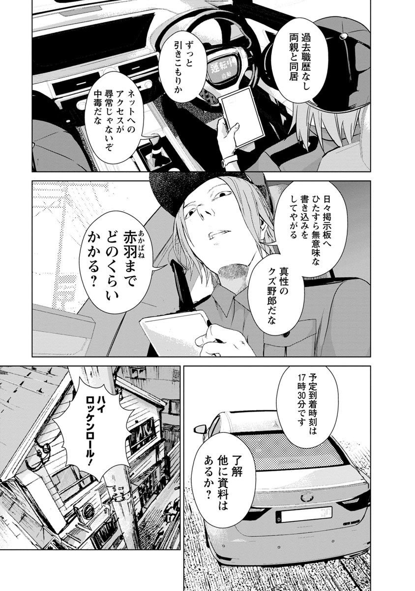 Unemployed Concentration Camp - Chapter 10 - Page 11