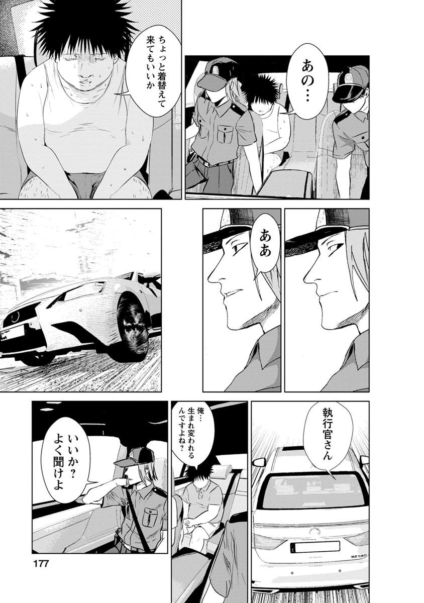 Unemployed Concentration Camp - Chapter 10 - Page 13